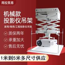 Thin projector electric Hanger 3 2 1 M 5 1 m remote control lifting bracket can hide cross-scissor telescopic