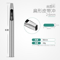 Flat punch Oval punch belt belt belt belt punch hole hole punch tool Oval round shaped hole punch