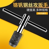 Tap plate teeth Tapping combination set Tapping drill Manual set wire tool Wire opener Hand thread tapping device