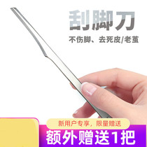 Pedicure knife to remove dead skin callus scraper pedicure set foot artifact foot skin tool heel planer