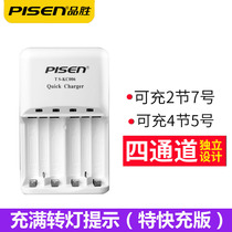 Pusheng No. 5 Ni-MH battery charging fast charging version AA No. 7 AAA battery universal No. 5 ktv wireless microphone camera LCD smart large capacity mAh 4 battery charger