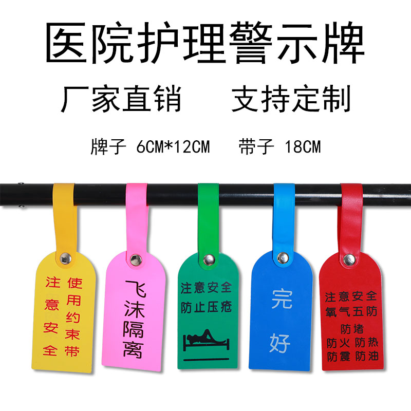 Anti-fall fall bed logo pressure sore care card medical sign warning safety aerobic warning sign bed end hospital nursing warning card hospital safety warning bedside card listing tag