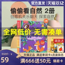 Secretly look at nature 2 volumes of Caterpillar pen matching Chinese point reading picture book forest animals and jungle animals