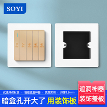 soyi household 86 type switch socket panel gasket cassette hole opened large repair edging artifact cover ugly frame