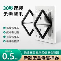 soyi Diamond Type 86 cassette restorer universal bottom box remedy pole wire box socket switch box fixing artifact