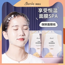 allsmile disposable plastic preservation film mask paper applioia beauty salon special face wet compress ultrathin sheet