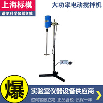 Shanghai standard mold husma brand JB1000-SH digital display Electric mixer 1000W Cosmetic slurry mixer