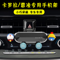 14-21 Toyota Corolla navigation frame new Ralink car mobile phone holder double engine e special Cartoon creativity