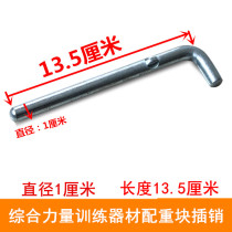 Comprehensive training equipment counterweight block fixed pin latch pin pull pin pin gym commercial household pin accessories