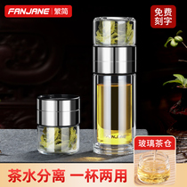 Traditional and simple high-end double-layer glass male tea water separation tea cup filter tea female Cup creative personality Cup
