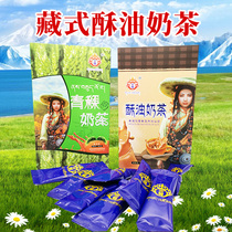 Qinghai-Tibet specialty highland barley milk tea savory sweet ghee milk tea savory sweet instant 320g buy one get one free