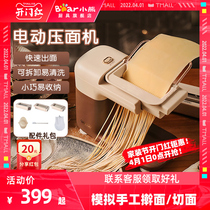Small Bear Electric Press-Face Machine Fully Automatic Intelligent Home Small Multifunction Dumplings Leather Noodle Leather Rolled Noodles Machine