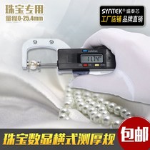 Digital display horizontal thickness gauge thickness gauge meter 0 01mm jewelry pearl ruler round diameter measurement 0-25