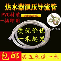 Electric water heater pressure relief valve accessories drain hose draft tube drain fitting water inlet safety valve drain
