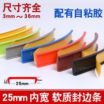 Round table edge strip 25mm furniture type soft self-adhesive edge strip edge strip strip cabinet edge strip seal