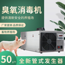 Ozone generator Farm ozone disinfection machine Pig farm sterilization and deodorization Ozone in addition to ammonia