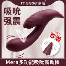 Mess vibration rod female masturbation massager female products private parts suck G Point seconds tide sex toy insert