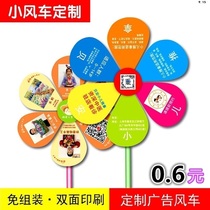 Small windmill customized advertising logo kindergarten trustee class interest class enrollment scanning code push small windmill