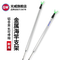 Imported Guangwei fishing gear Sea Pole bracket fishing rod long-range telescopic fishing rod positioning length