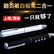 Shiwo page pen ppt remote control pen Multimedia Remote control electronic whiteboard pen all-in-one machine touch screen pen courseware touch pen pointer projector computer universal writing teacher multi-function