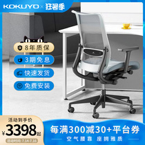 Japan KOKUYO Airgrace ergonomic chair Office computer chair Comfortable home backrest Gaming chair