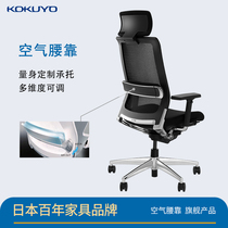 Japan kokuyo Airfort ergonomic chair Comfortable home office computer chair High-end boss chair