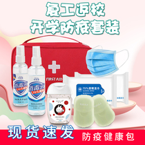 Epidemic prevention package student portable child medical package protective equipment children carry health package