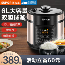 Supor electric pressure cooker 6L liter large-capacity spherical kettle double gallbladder intelligent multifunctional pressure cooker official flagship store