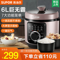  Supor electric pressure cooker Household 6 liters L large capacity automatic intelligent electric pressure cooker Rice cooker official flagship store