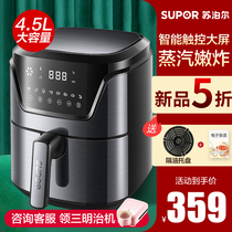 Supor 4 5L air fryer Household top ten brands large capacity oven All-in-one multi-function intelligent electric fryer