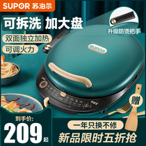 Supor electric cake pan Household deepened baking tray double-sided heating pancake pan Electric cake file green removable and washable