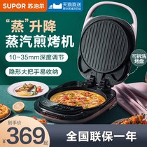 Supor steam lifting electric cake pan stall household double-sided heating pancake pan frying machine called fully automatic removable washing