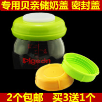 2 with bottle cap accessories Wide diameter bottle storage seal Breast milk preservation one-piece cover leak-proof