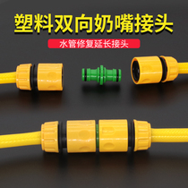 Car wash water gun water pipe quick water Universal washing machine joint accessories 4-point hose repair butt lengthened