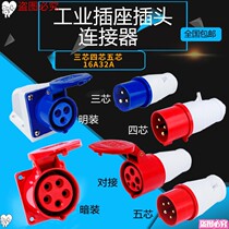 Industrial plug 16a socket clear fit concealed 3-phase 4-wire 32a5 core butt waterproof aviation plug 380v