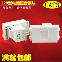 Type 128 telephone voice module cat3 anti-dust cover with press socket panel 4-core voice information module