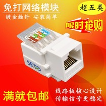 High quality wire-free cat5e network module wire pressing rj45 computer module super category 5 network cable socket module