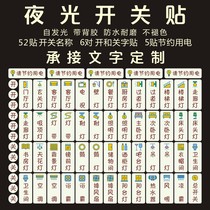 Luminous switch sticker self-adhesive power identification sticker wall lamp socket panel label household electrical box indicator sticker