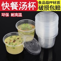 Fu Luoya disposable soup cup 250ml300ml takeaway packed soup bowl fast food soup side dish sauce with plastic cover