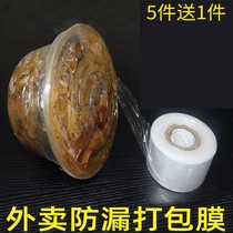 Independent packaging takeaway anti-spill soup anti-leakage pe winding small roll embroidery plastic film packaging soup box sealing