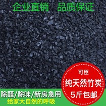 Bulk bamboo charcoal granules New House home car decoration deodorization to absorb formaldehyde demoisture carbon activated carbon package