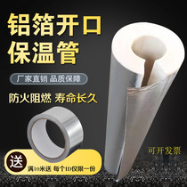 Water pipe insulation cotton opening self-adhesive aluminum foil outdoor household fire ppr solar pipe antifreeze thickening Pipe sleeve