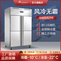 Commercial air-cooled four-door freezer Large-capacity vertical refrigerated frozen dual-use double-temperature refreshing cold snow cabinet No frosting fridge