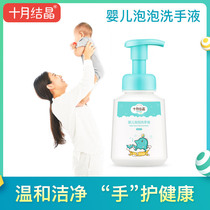 October crystallized baby bubblewash liquid soap Childrens baby special cleaning and protection pressing hand sanitizer 280ml