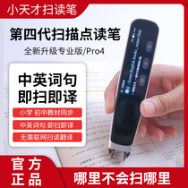 Little genius English reading pen primary and secondary school students synchronous teaching material universal intelligent translation scanning pen learning machine