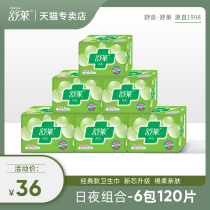 Shulai sanitary napkins classic breathable cotton 6 packs of 120 tablets day and night with combination aunt towel wholesale box