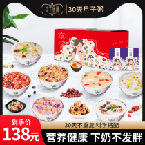 Lunar meal porridge 30 days food material Health porridge nutrition caesarean section postpartum package sitting people Flow conditioning tonic 42 recipes