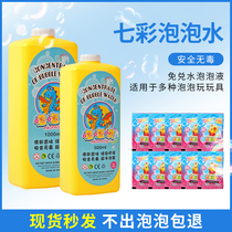 Childrens bubble water supplement Baby non-toxic bubble blowing liquid Bubble blowing machine special bubble essence concentrate