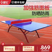 Jianlun table tennis table Outdoor outdoor SMC table tennis table Standard waterproof and acid rain sunscreen school table