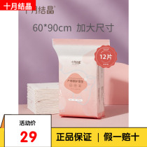 October crystallized puerperial pads postpartum special care cushion maternal disposable bed linen large number menstrual mat 12 pieces of clothing